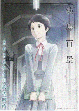 动画电影千与千寻海报